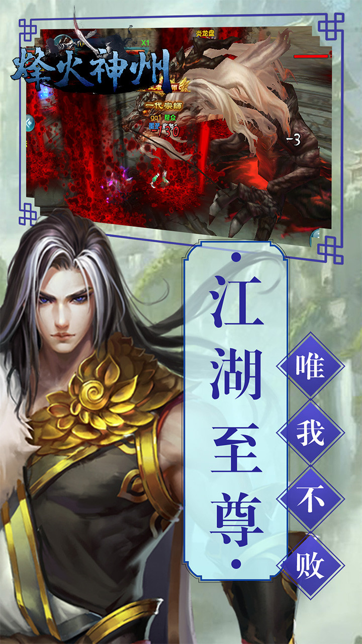 烽火神州ios版https://img.96kaifa.com/d/file/igame/202306010916/2020427154246320420.jpg