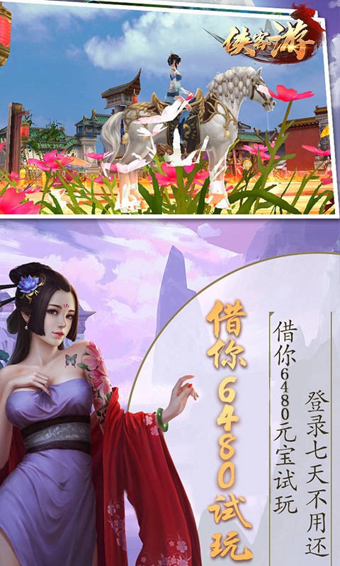 侠客游侠骨柔情ios版https://img.96kaifa.com/d/file/igame/202306010917/202048134841542640.jpg