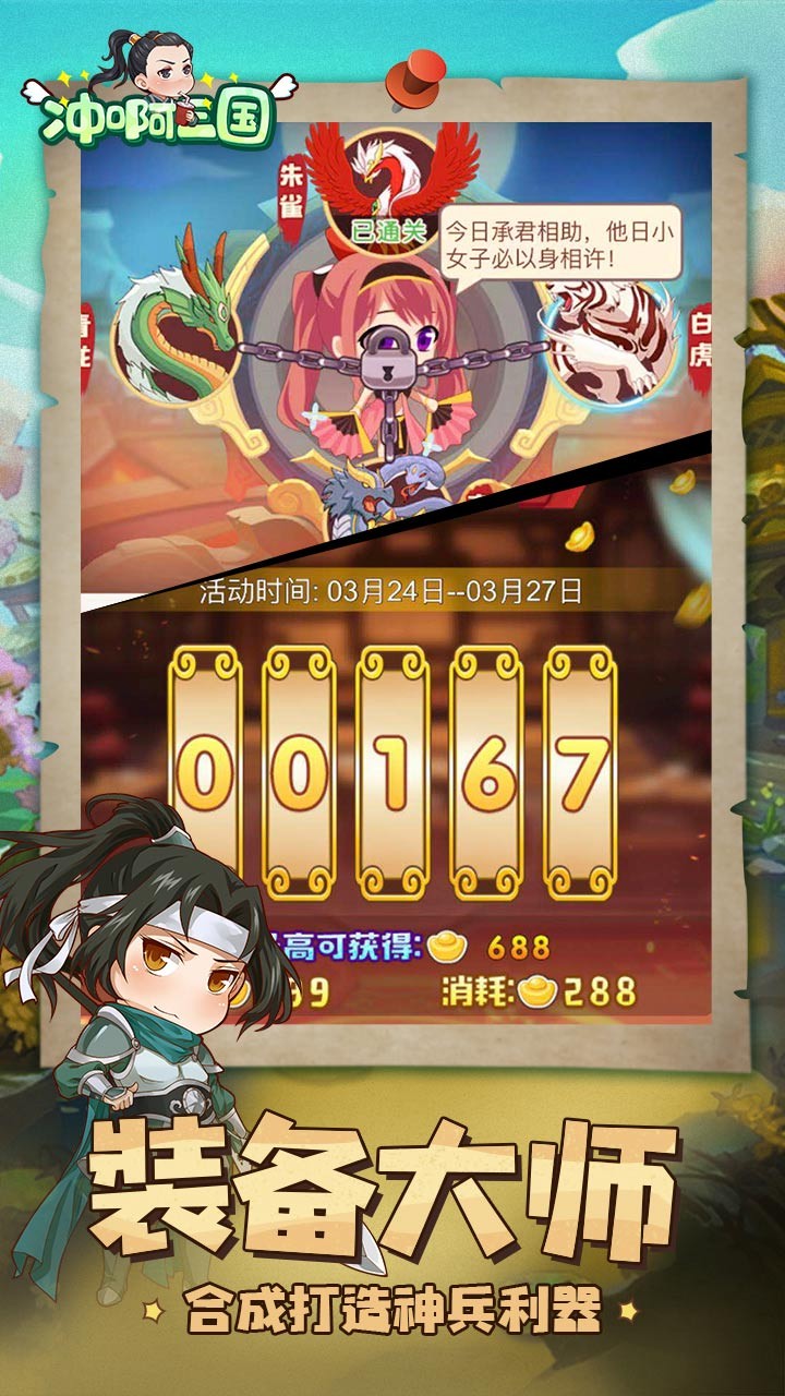 冲啊三国手游ios版https://img.96kaifa.com/d/file/igame/202306010918/2020310112422996080.jpg