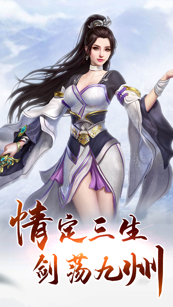 仙域争霸手游IOS版https://img.96kaifa.com/d/file/igame/202306010921/20191231134444996080.png