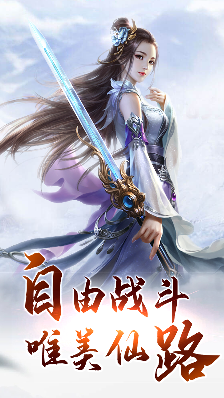 仙域争霸手游IOS版https://img.96kaifa.com/d/file/igame/202306010921/20191231134536219310.png