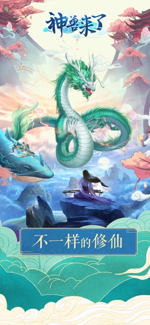 神兽来了ios版https://img.96kaifa.com/d/file/igame/202306010923/2019122104249097190.jpg