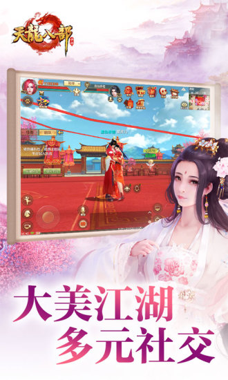 天龙八部ios私服版https://img.96kaifa.com/d/file/igame/202306010924/2018122811114523964.jpg