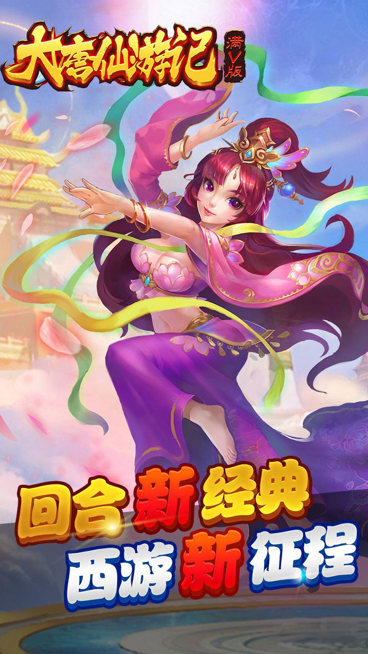 大唐仙游记BT满V版手游IOS版https://img.96kaifa.com/d/file/igame/202306010924/20191111135618320420.jpg