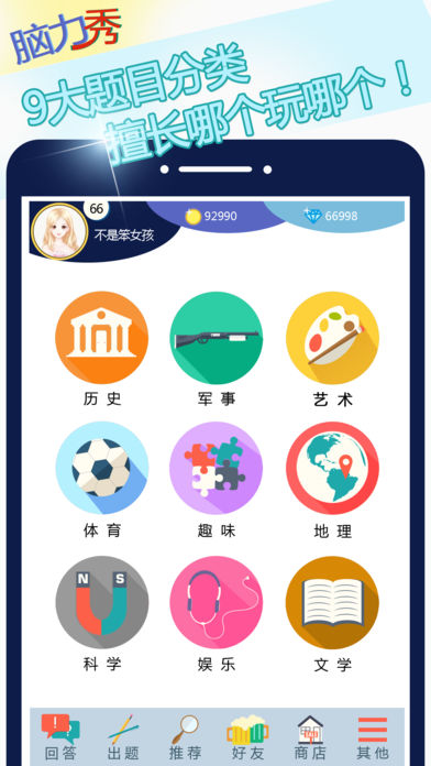 脑力秀iOS版https://img.96kaifa.com/d/file/igame/202306010931/201842520023320420.jpg