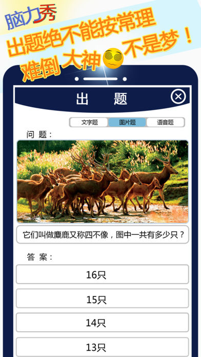 脑力秀iOS版https://img.96kaifa.com/d/file/igame/202306010931/201842520023986080.jpg