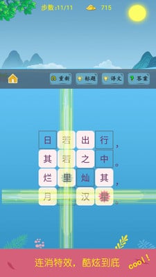 诗词酷玩ios版https://img.96kaifa.com/d/file/igame/202306010935/2017051116521067388.jpg