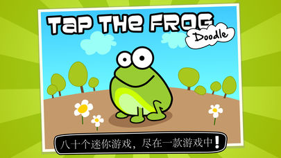 Tap the Frog: Doodle游戏苹果版https://img.96kaifa.com/d/file/igame/202306010936/2018123114918219310.jpg