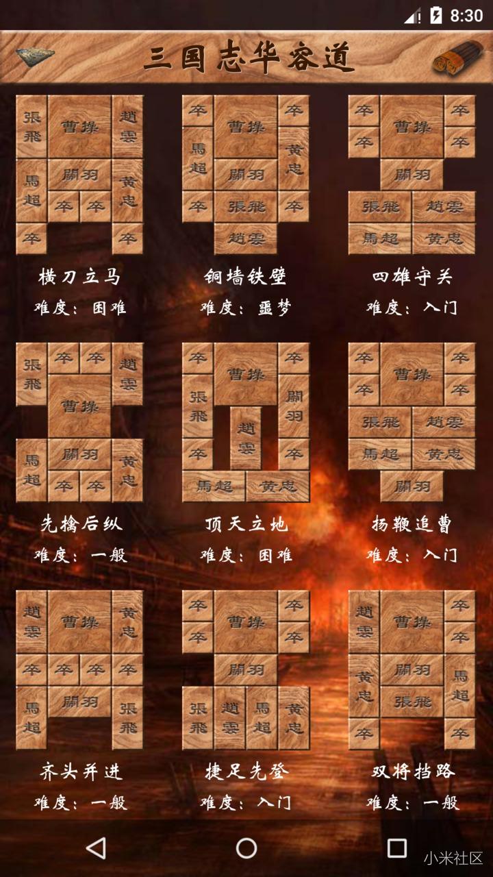 三国志华容道ios精装版https://img.96kaifa.com/d/file/igame/202306010937/201811311169108100.jpg