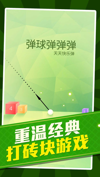 弹球弹弹ioshttps://img.96kaifa.com/d/file/igame/202306010938/2018011108352098789.jpg