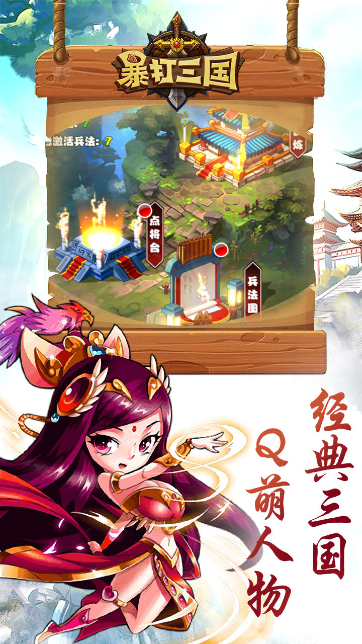 暴打三国手游ios版https://img.96kaifa.com/d/file/igame/202306010941/2017120715401447474.jpg