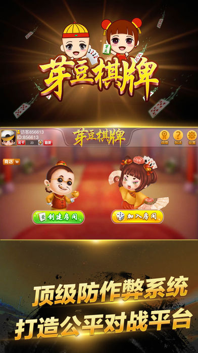 芽豆棋牌手游ios版https://img.96kaifa.com/d/file/igame/202306010942/20171130145531774860.jpg