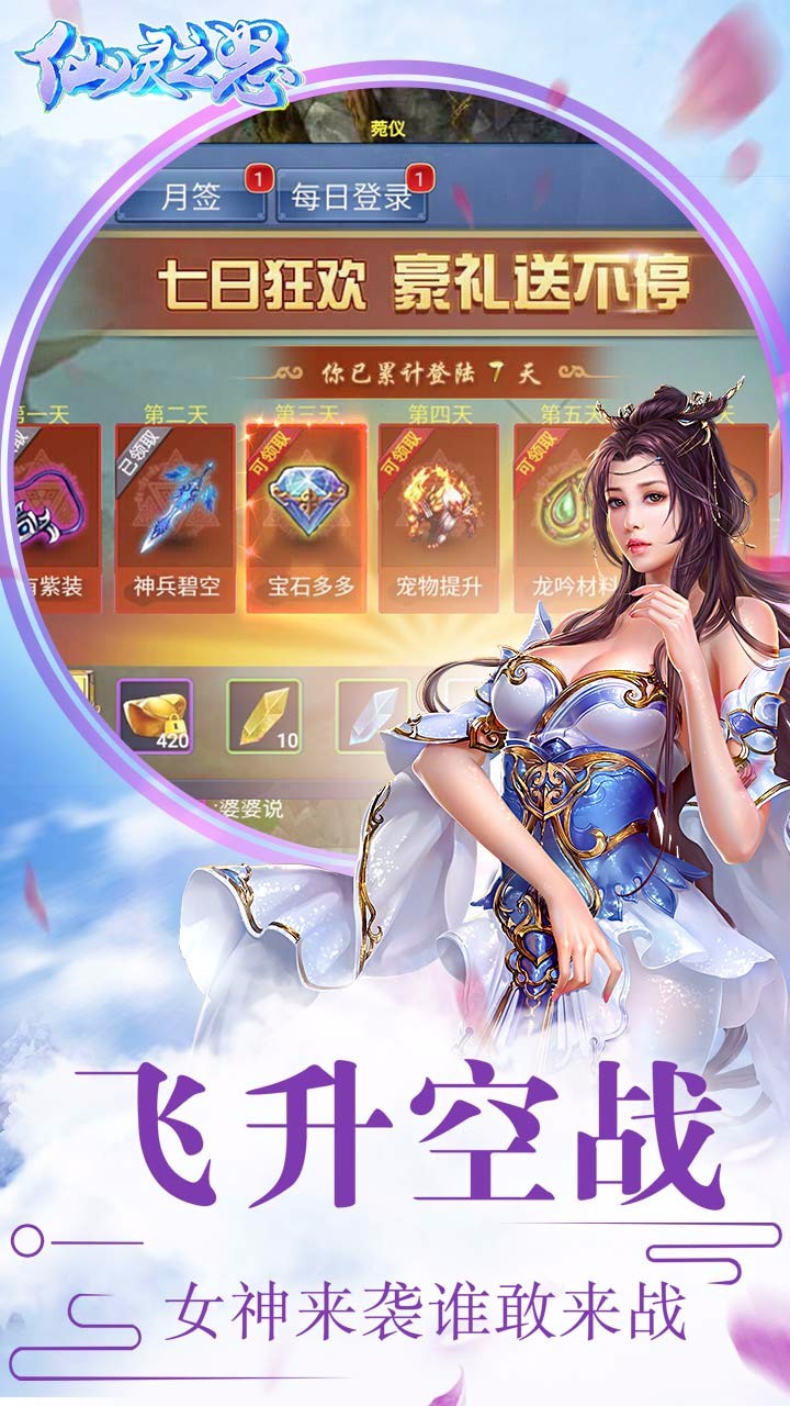 仙灵之怒手游ios版https://img.96kaifa.com/d/file/igame/202306010942/2017120610122242269.jpg