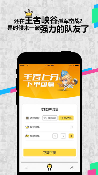 王者上分ios版https://img.96kaifa.com/d/file/igame/202306010943/20171129922496960.jpg