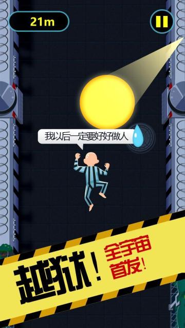 越狱爬酷ioshttps://img.96kaifa.com/d/file/igame/202306010947/201710121152505932.jpg