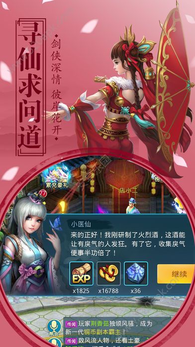 仙闻录手游ios版https://img.96kaifa.com/d/file/igame/202306010947/2017102017053372053.jpg