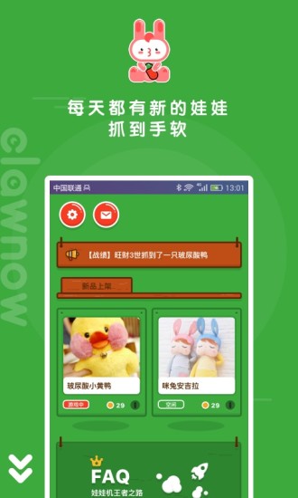 快趣抓娃娃iOS邀请码共享版https://img.96kaifa.com/d/file/igame/202306010948/20171016161240996090.jpg