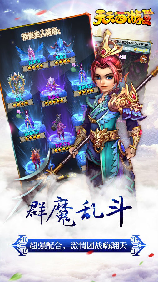 天天西游2手游ios果盘版https://img.96kaifa.com/d/file/igame/202306010950/15061369876654630.jpg