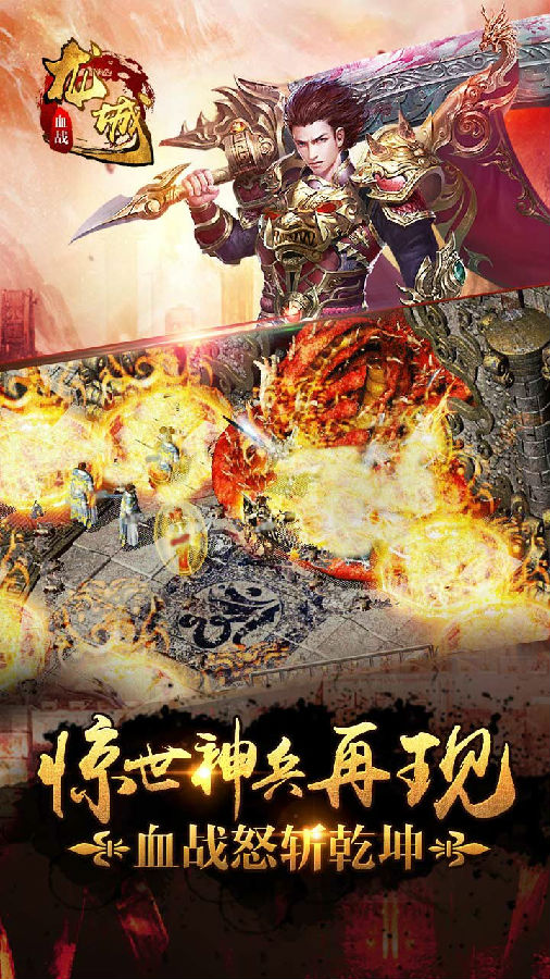 血战龙城手游ios果盘版https://img.96kaifa.com/d/file/igame/202306010951/15058777429001585.jpg