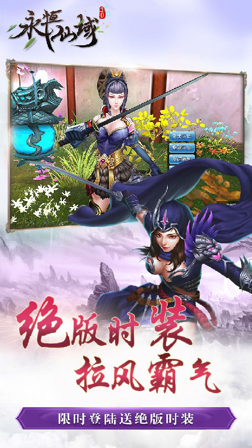 永恒仙域手游ios版https://img.96kaifa.com/d/file/igame/202306010952/15055333471363614.jpg