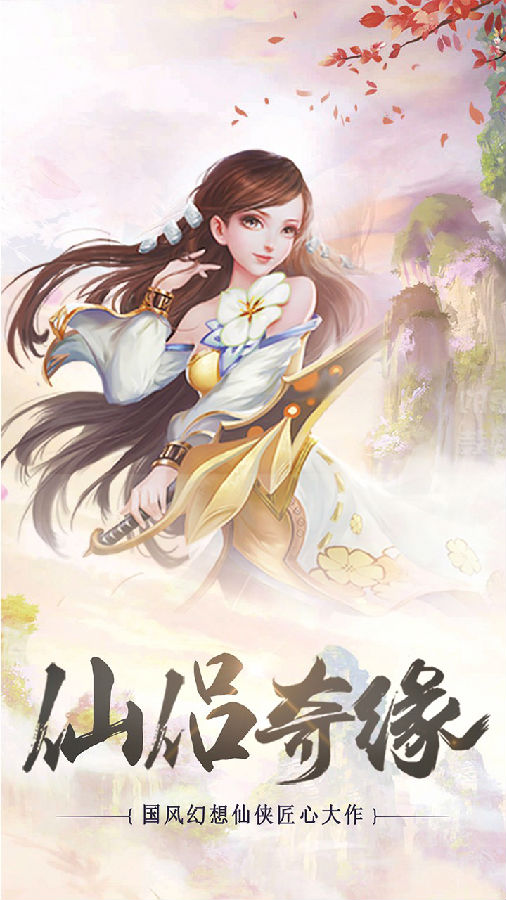 梦幻仙境ios版https://img.96kaifa.com/d/file/igame/202306010952/15057888796660810.jpg