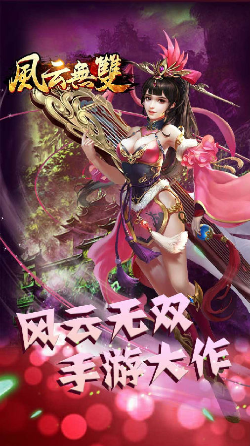 风云无双手游iOS版https://img.96kaifa.com/d/file/igame/202306010953/15051107721083051.jpg