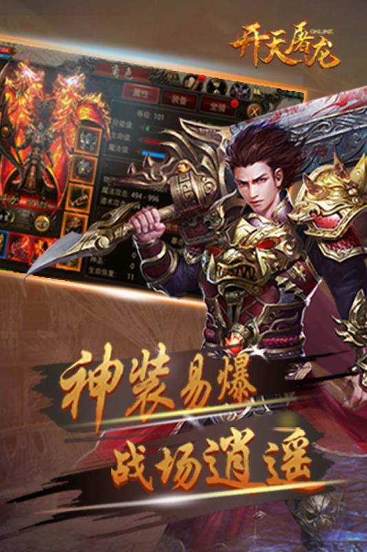 开天屠龙手游iOS版https://img.96kaifa.com/d/file/igame/202306010954/2017090718481148274.jpg