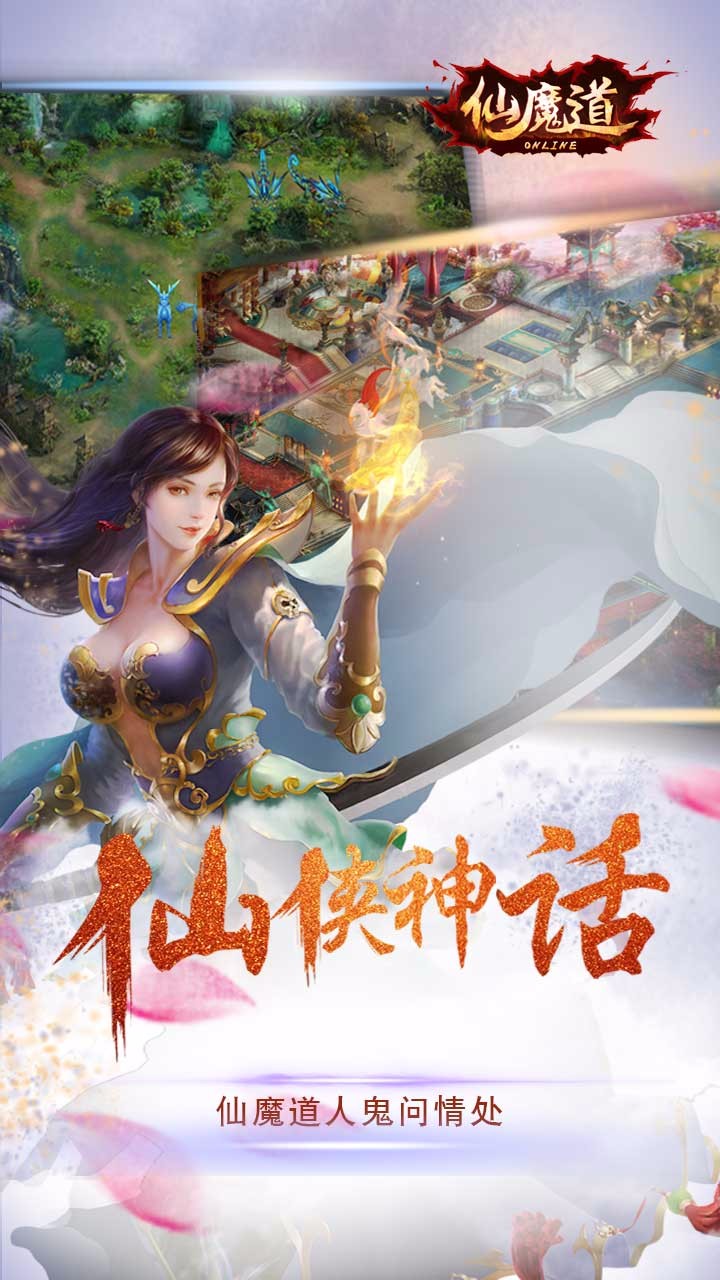 仙魔道手游iOS版https://img.96kaifa.com/d/file/igame/202306010955/2017822154415118210.jpg