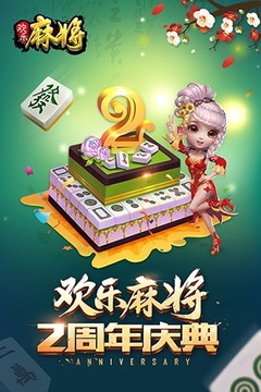 欢乐麻将IOS版https://img.96kaifa.com/d/file/igame/202306010956/20178118821431530.jpg