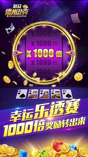 联众德州扑克iOS版https://img.96kaifa.com/d/file/igame/202306011000/201761910358764860.jpeg