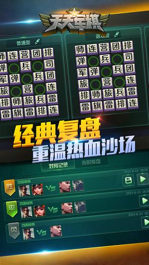 腾讯天天军棋手游IOS版https://img.96kaifa.com/d/file/igame/202306011001/201762164952542640.jpeg