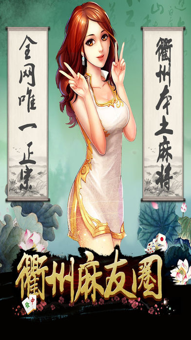 衢州麻友圈iOS版https://img.96kaifa.com/d/file/igame/202306011009/2017424150356598.jpg