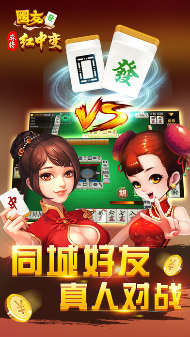 圈友红中变麻将iOS版https://img.96kaifa.com/d/file/igame/202306011009/20174301133436672.jpg