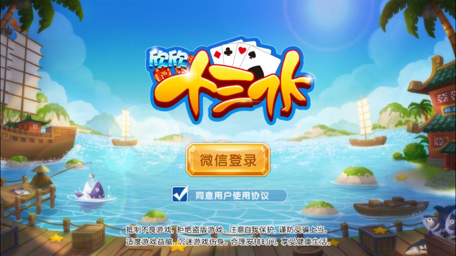 欣欣十三水iOS源码https://img.96kaifa.com/d/file/igame/202306011010/201737112438774860.jpg