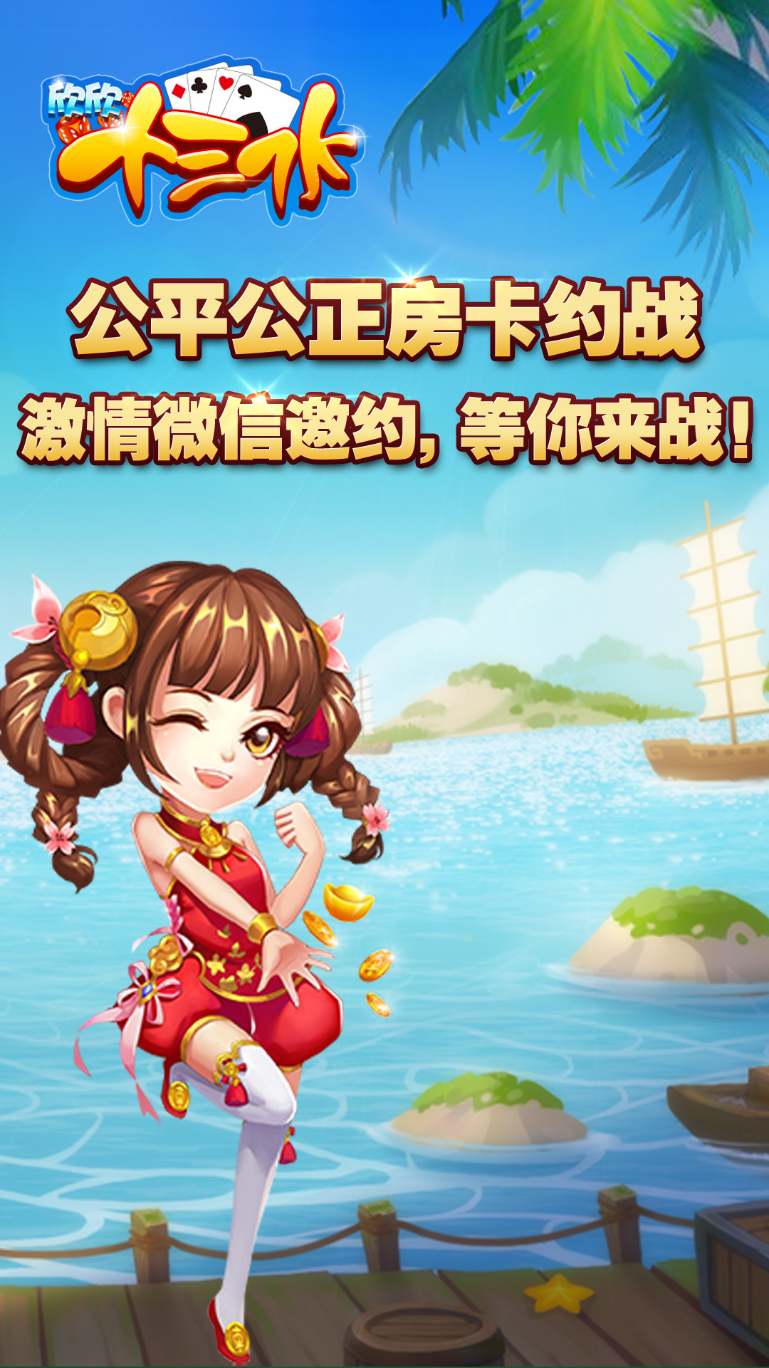 欣欣十三水iOS源码https://img.96kaifa.com/d/file/igame/202306011010/201737112445542640.jpg