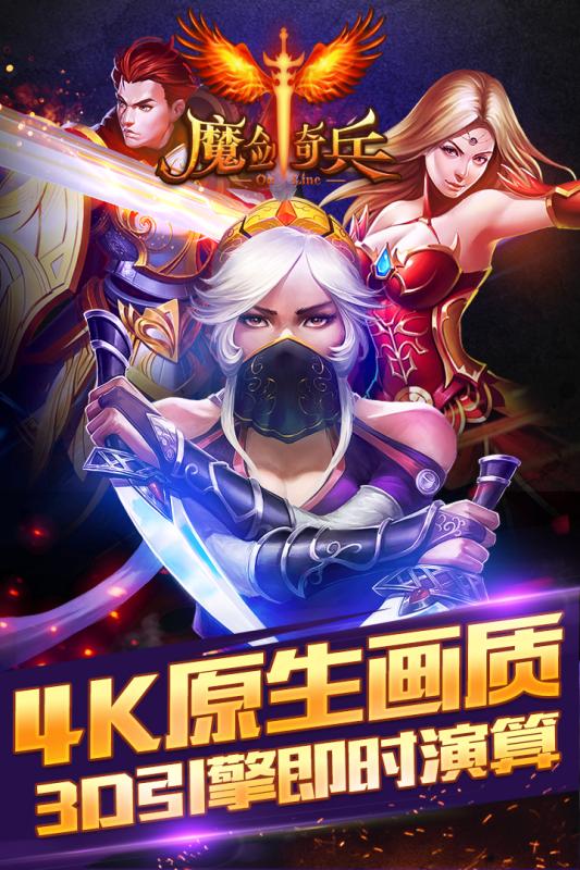 魔剑奇兵手游ios免费版https://img.96kaifa.com/d/file/igame/202306011014/2016111810373219310.jpg