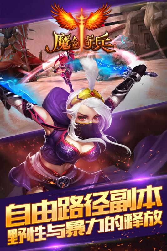 魔剑奇兵手游ios免费版https://img.96kaifa.com/d/file/igame/202306011014/2016111810376229310.jpg