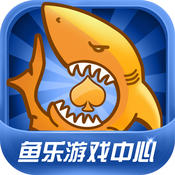 鱼乐游戏中心iOS版