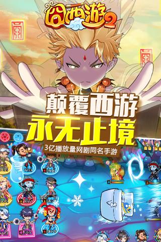 囧西游2ios版https://img.96kaifa.com/d/file/igame/202306011017/2016091814462731962.jpg