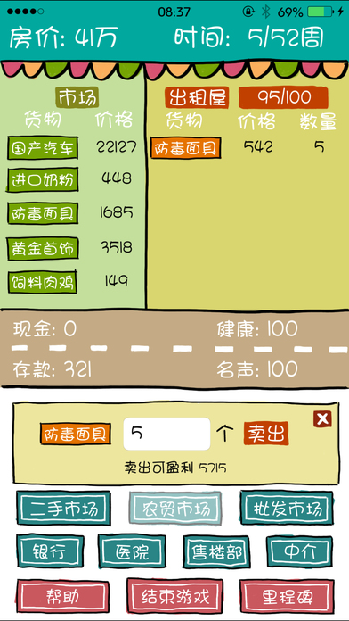 屌丝买房记iOS破解版https://img.96kaifa.com/d/file/igame/202306011018/2016101285949007190.jpg