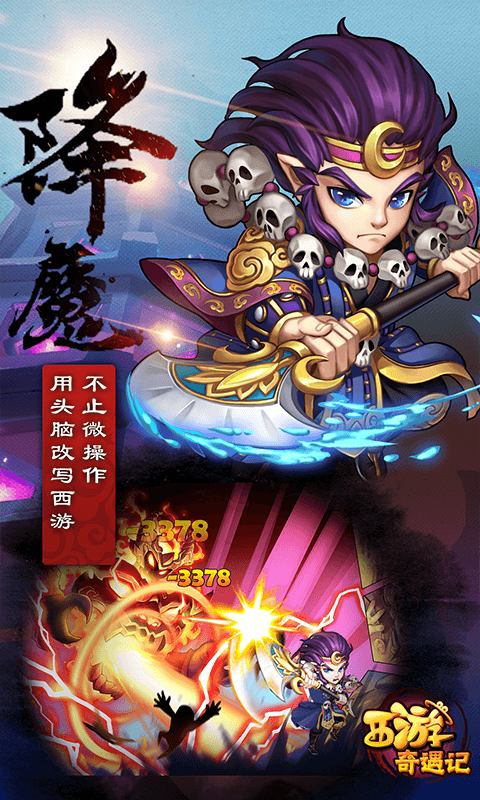 西游奇遇记手游ios版https://img.96kaifa.com/d/file/igame/202306011019/2016082509554479242.jpg