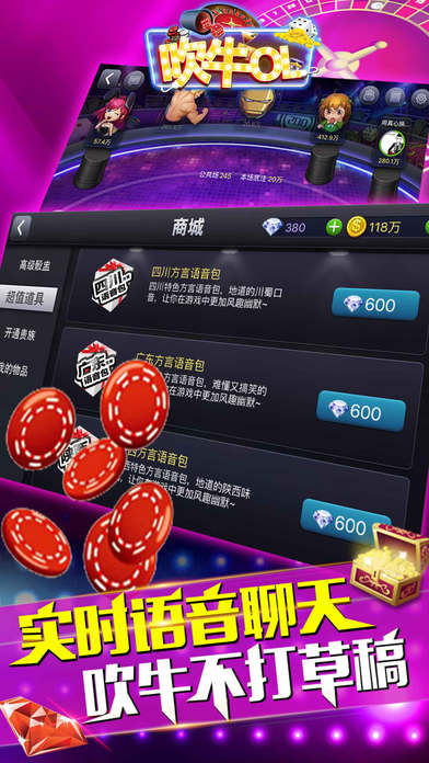 吹牛ol iOS版https://img.96kaifa.com/d/file/igame/202306011020/2016914113010097190.jpg