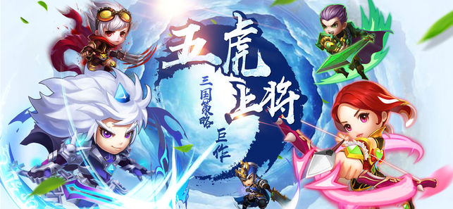 三国五虎传ios版https://img.96kaifa.com/d/file/igame/202306011031/20181213171336108200.jpg