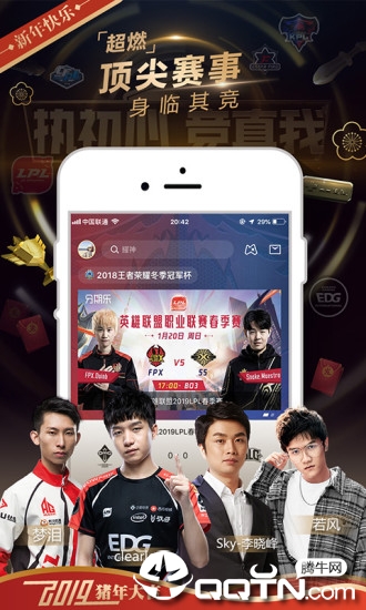 腾讯企鹅电竞IOS版https://img.96kaifa.com/d/file/isoft/202305310906/2019073117415064431.jpg