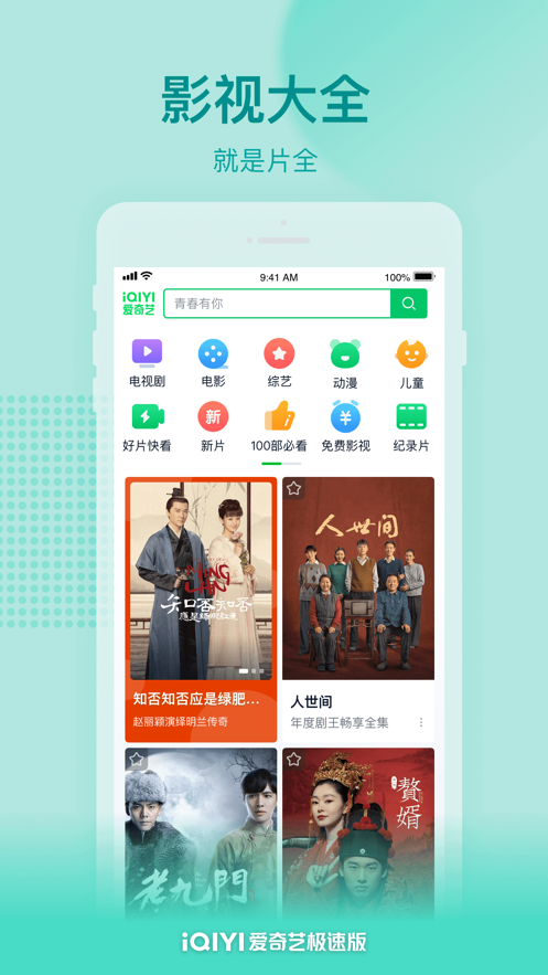 爱奇艺极速版ios版https://img.96kaifa.com/d/file/isoft/202305310907/2022815193240219310.png