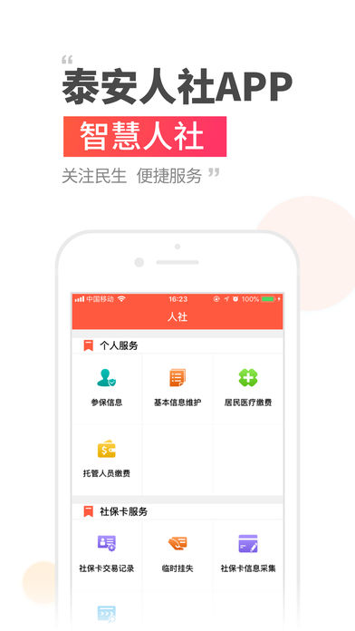 泰安人社app官方https://img.96kaifa.com/d/file/isoft/202305310914/2021070817432232532.jpg