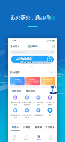 重庆市政府ioshttps://img.96kaifa.com/d/file/isoft/202305310915/20201014162218542640.png