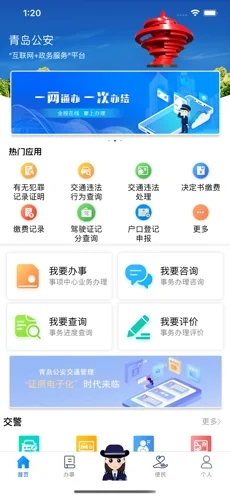 青岛微警务apphttps://img.96kaifa.com/d/file/isoft/202305310915/20201125161020320420.jpg