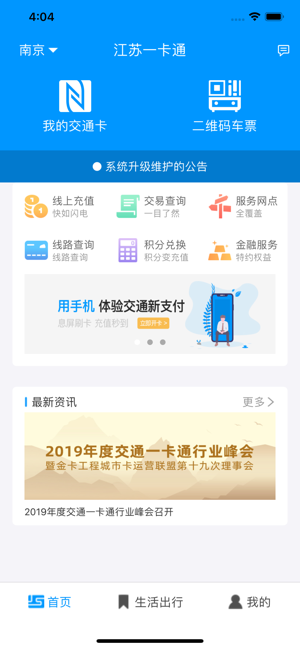 江苏交通一卡通https://img.96kaifa.com/d/file/isoft/202305310915/2020722153820108200.png