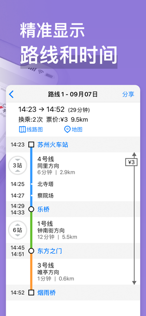 苏州地铁通apphttps://img.96kaifa.com/d/file/isoft/202305310915/2020917103039653750.png